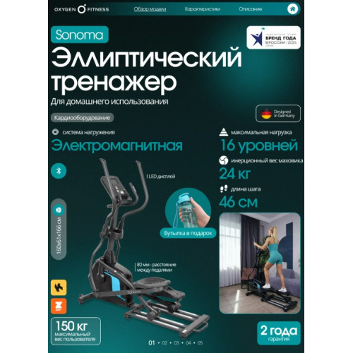 Эллиптический тренажер домашний OXYGEN FITNESS SONOMA