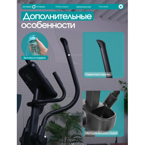 Эллиптический тренажер домашний OXYGEN FITNESS SONOMA