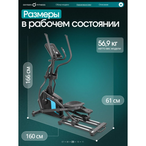 Эллиптический тренажер домашний OXYGEN FITNESS SONOMA