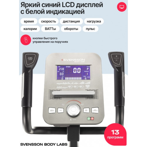 Эллиптический тренажер домашний SVENSSON BODY LABS TITAN