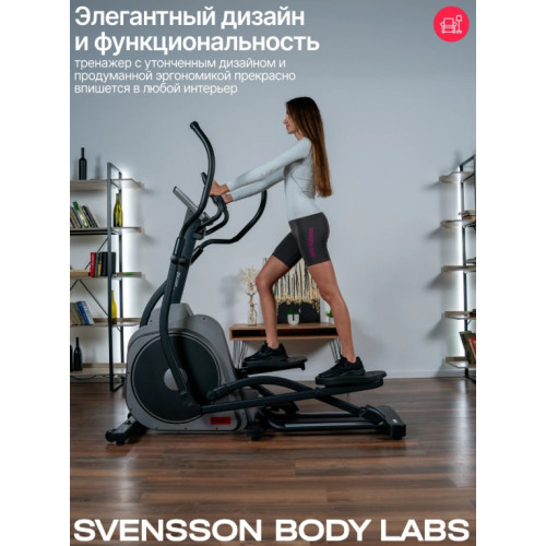 Эллиптический тренажер домашний SVENSSON BODY LABS TITAN