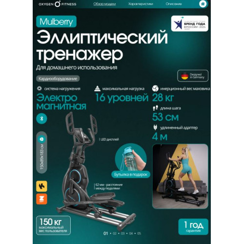 Эллиптический тренажер Oxygen Fitness Mulberry