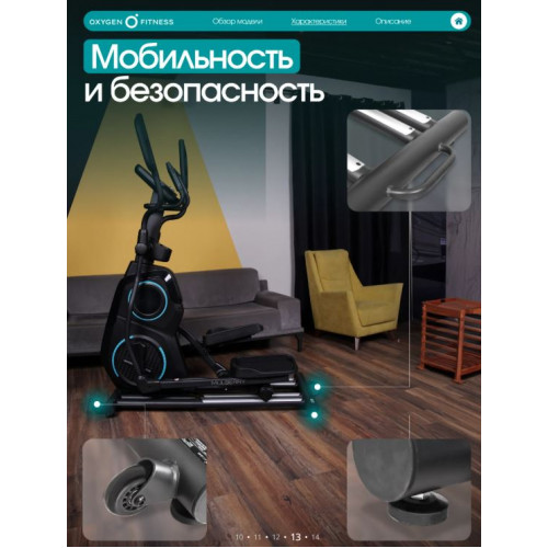 Эллиптический тренажер Oxygen Fitness Mulberry