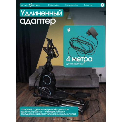 Эллиптический тренажер Oxygen Fitness Mulberry