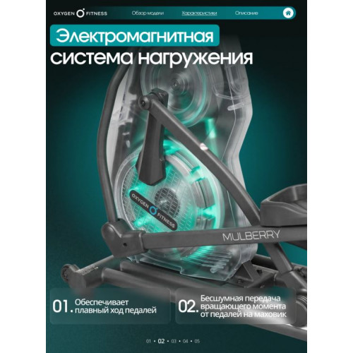 Эллиптический тренажер Oxygen Fitness Mulberry