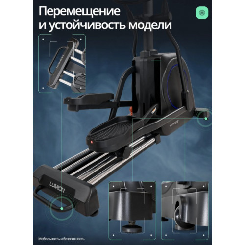 Эллиптический тренажер с автонаклоном SVENSSON INDUSTRIAL LUMION