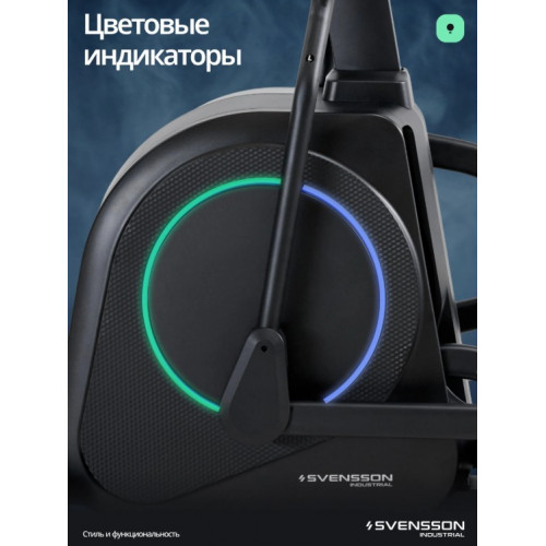 Эллиптический тренажер с автонаклоном SVENSSON INDUSTRIAL LUMION