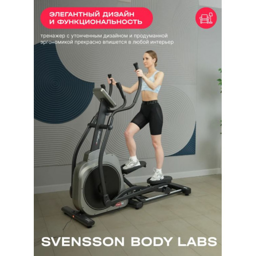 Эллиптический тренажер Svensson Body Labs Titan FLD