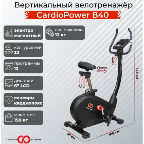 Велотренажёр CardioPower B40