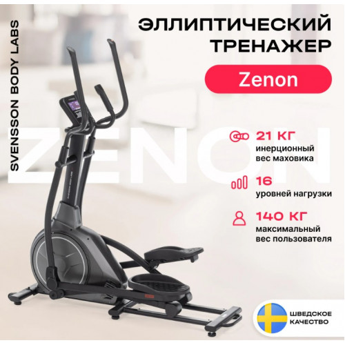 Эллиптический тренажер Svensson Body Labs Zenon