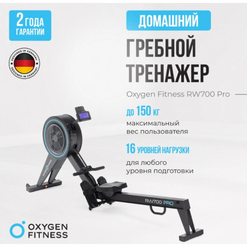 Гребной тренажер Oxygen Fitness RW700 PRO