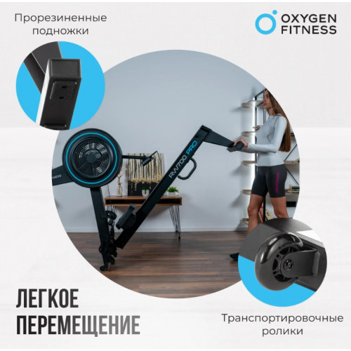 Гребной тренажер Oxygen Fitness RW700 PRO