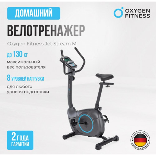 Велотренажер Oxygen Jet Stream M