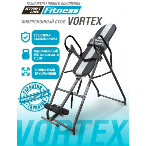 Инверсионный стол Start Line Vortex