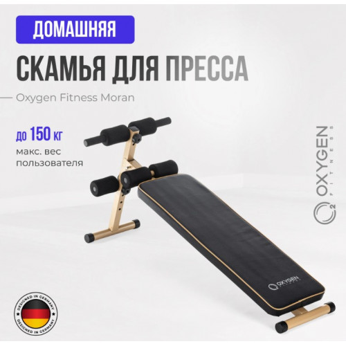 Скамья для пресса Oxygen Fitness Moran 